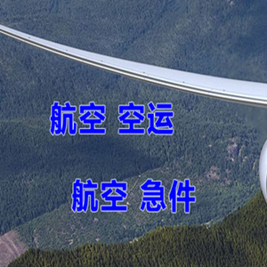 重庆江北航空快运快递-选东方航空和上海航空