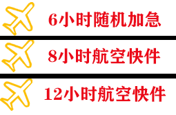 重庆江北航空快运快递公司,专业空运当天件
